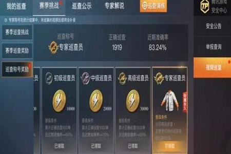 怎么报名外挂巡查员和平精英(如何报名巡查员和平精英) 怎么报名外挂巡查员和平精英(如何报名巡查员和平精英)