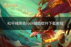 怎样开和平精英的外挂不会封号（和平精英外挂怎么设置不会封号）
