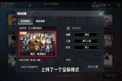 如何在和平精英里面开外挂（教大家如何在和平精英里面开外挂）