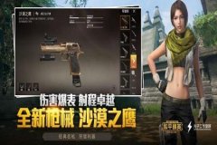 有什么和平精英辅助道具（和平精英通用辅助道具）