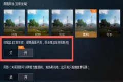 如何触发辅助瞄准和平精英（如何开辅助瞄准和平精英）