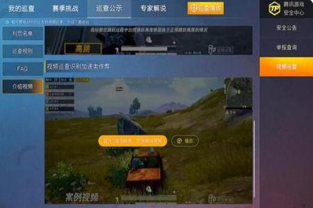 怎样才能成为和平精英外挂检察员（怎么成为和平精英监察员）