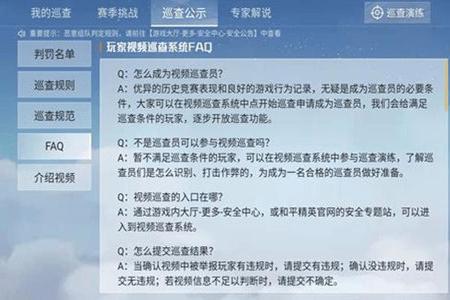 如何和平精英巡查外挂（和平精英巡查外挂规则）