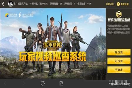 哪款外挂软件适合和平精英
