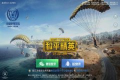 玩和平精英的外挂哪里下载（和平精英的外挂是从哪里下载的）