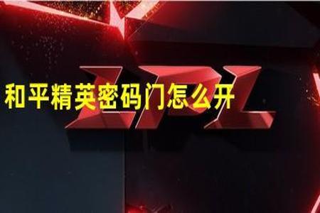 开辅助玩和平精英闪退怎么办（玩和平精英经常闪退怎么办）