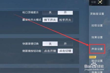 辅助瞄准在哪里关闭和平精英（辅助瞄准和平精英设置）