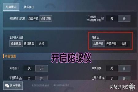 如何在和平精英开镜做辅助刻度（如何设置和平精英一键开镜）