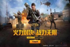 如何下载和平精英科技辅助器（和平精英科技辅助器大全）