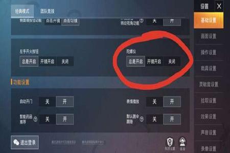 怎么开科技辅助和平精英（怎么开科技设置和平精英）