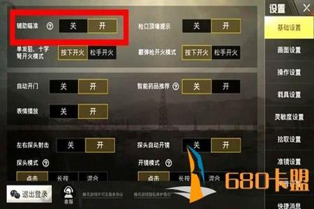 触控辅助和平精英怎么设置(辅助器和平精英怎么用) 触控辅助和平精英怎么设置(辅助器和平精英怎么用)