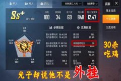 和平精英里面有什么巡查外挂（和平精英都有什么外挂）