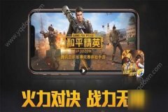 打和平精英用哪个辅助软件（和平精英有哪些辅助软件）