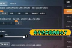 和平精英里的是怎样开外挂（和平精英里面怎样才能开外挂）